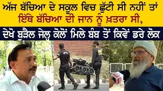 Burail Jail News - School Children - Punjab News