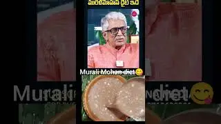 #murali mohan #ragi java#diet# #actor#trending #youtubeshorts