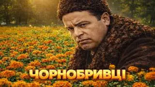 «Чорнобривці» - Ви ще такого НЕ ЧУЛИ! Якби ЗАРАЗ співали на вірші Миколи Сингаївського