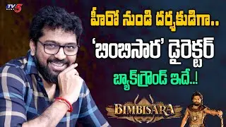 Unknown Facts about Bimbisara Director Mallidi Vasishta | Nandamuri Kalyan Ram | TV5 Tollywood