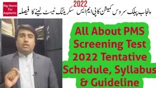 PPSC: All About PMS Screening Test Tentative Schedule, Syllabus & Guideline 2025 #pms_screening_test