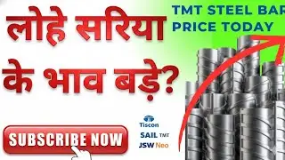 Tmt Steel Price Increase ⁉️ Lohe Ka Bhav Aaj Badha 📈 Building Materials Wholesale Market in India 