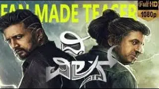 The Villain Official Teaser &brvbar; Dr Shivarajkumar &brvbar; Kiccha Sudeep &brvbar; Prem &brvbar;