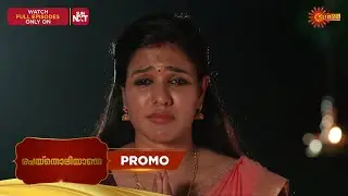Peythozhiyathe - Promo | 09 Jan 2026 | Malayalam Serial | Surya TV