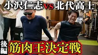 【足ツボ】無敵の小沢仁志が悶絶！！北代高士&筋肉自慢スタッフと勝負の結果…足ツボ&整体で悲鳴続出！？【筋肉五番勝負・後編】