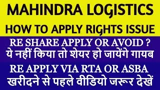 mahindra logistics rights issue | how to apply right issue | mahindra logistics share latest news