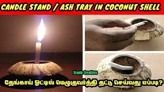 Candle Stand & Ash Tray in Coconut Shell | DIY| Coconut Shell Crafts| EconicCreatives | Eco Friendly