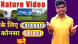Nature Video Kis Category Mein Aata Hai l how to select nature video category on youtube l