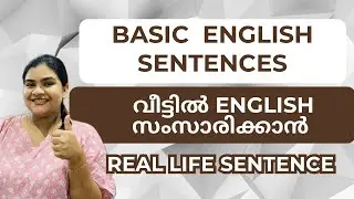 ENGLISH പറഞ്ഞു പഠിക്കാം 👍BASIC ENGLISH SENTENCES #spellwithdina
