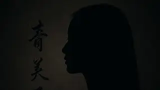 Calligraphie sur la peau - Directed by Joe LS 