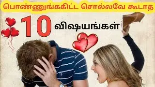 10 Things You should Not Talk With Your Crush | Brottavum Saalnavum