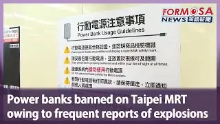 Power banks banned on Taipei MRT owing to frequent reports of explosions｜Taiwan News