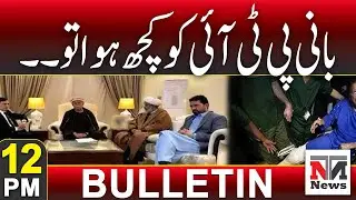 Mehmood Khan Achakzai Issues Big Warning | 12 PM News Bulletin | 31 Jan 2026