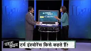Pehla Kadam | Episode 30 | Term Insurance