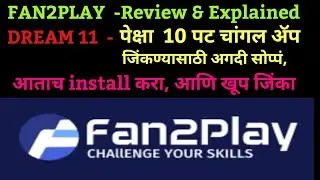 FAN2PLAY APP -Review & Explained | Dream11 पेक्षा चांगलं ॲप  | जिंकायला अगदी सोप्पं |आजच install करा
