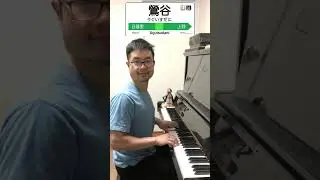 Japan JY Uguisudani Train Station Music on Piano