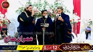 عمران مداح ص زبیر سائل ص سمیع الله عزیزی سالانه ختم بخاری شریف خدمات الدرس ش الحدیث مفتی نجیب الله ف