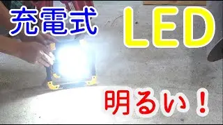【商品レビュー】投光器 led　10ｗと20ｗ【北澤商事】