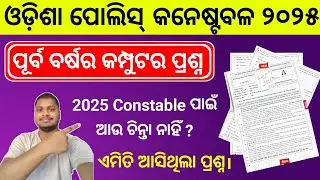 Odisha Police Civil Constable PYQ||Odisha Police District Constable Previous Year Question paper