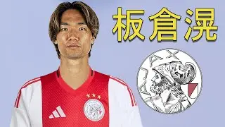 Ko Itakura 板倉滉 ● Welcome to Ajax Amsterdam 2025 ⚪🔴⚪🇯🇵 Best Defensive Skills & Passes