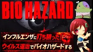【PS BIOHAZARD DIRECTORS CUT】新型インフルエンザに苦しめられてきたから腹いせにTウイルスを潰しに行きたい‼【バイオハザード  無言棒読み配信】