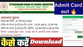 UTET 2025 Admit card out😱🔥💯How to download utet Admit card 📚🔥📝Admit card out😱✅
