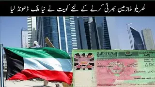 Kuwait finds new country to recruit domestic workers||kuwait news ||kuwait urdu news||kuwait