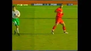 България - Грузия 6:2 (12.11.2005)