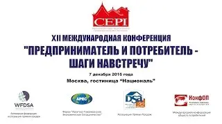 Видеотрансляция - Выступление А.О.Чечина, Генерального директора InPost Russia