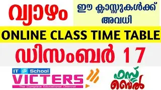 KITE VICTERS CHANNEL ONLINE CLASS TIME TABLE DECEMBER 17 TUESDAY TOMORROW TIME TABLE TODAY