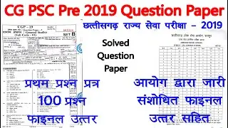 CG PSC Pre 2019 exam Question paper Solved with Final ans | CG gk in hindi