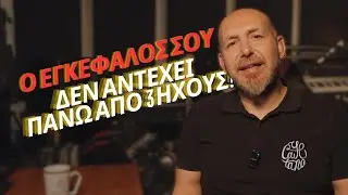 Ψυχοακουστική στη Μουσική Παραγωγή: Πως να δίνεις Ζωή στη Μίξη σου