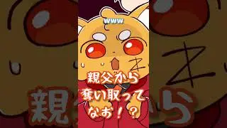 エビオに脅されるズズ