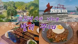 🇮🇩인도네시아 여행🎶발리 쿠타(꾸따), beach bowl, yulia’s kitchen, 발리 여행🇮🇩