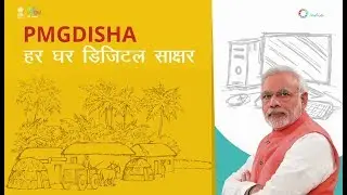 PMGDISHA: Every household digitally literate