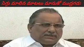 ఇంత దిగజారి మాట్లాడాలా ముద్రగడపద్మనాభం? Have some spine and shame MUDRGADA...!
