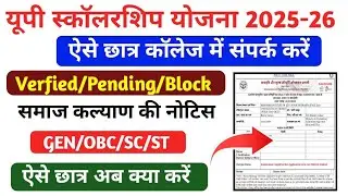Up Scholarship 2025-26|Up Scholarship Latest News Today|How to Check Scholarship Status