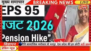 EPS 95 Pension News | 3 Big Updates | Pensioners Ke Liye Badi Khabar