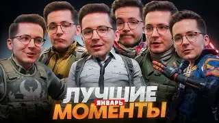 ЛУЧШИЕ и СМЕШНЫЕ МОМЕНТЫ РЕКРЕНТА ЗА ЯНВАРЬ 2026