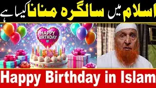Happy Birthday in Islam | Salgira Manana | Maulana Makki | Islamic Media Point