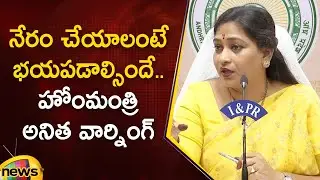 AP Home Minister Vangalapudi Anitha Strict Warning On Crimes | AP News | AP Govt | Mango News