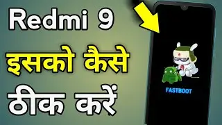 Fastboot | How To Fix All Redmi Mobile Phone - 100% Working Solution