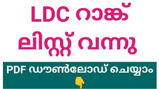 LDC Rank List 2022 | LDC Result വന്നു | PSC Study Corner