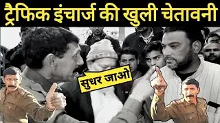 Sikar Traffic इंचार्ज से दुकानकर उलझे , मार्केट के वाहनों को किया सीज दुकानों को खुली चेतावनी ~Sikar