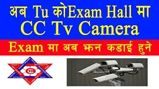 CC Tv Camera In All Tu Exams | Tu Exam Latest Update | Tu Exam 2077 |
