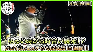 イカメタル！in 浅茂川！＠シロイカフェスティバル2025in網野 1/2 vol.1116