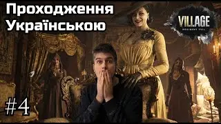 ВТЕЧА з замку: Новий КОШМАР починається 🕯️ Resident Evil Village українською #4