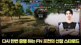 국제대회 진출을 위한 단하나의 수 '20킬 치킨' 또 다시 증명하는 스타로드 FN 포천 20킬 치킨 팀보이스 [해묵 배틀그라운드]