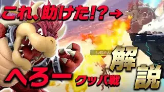 最強クッパへろーさんとオフ大会で対戦した時の話【スマブラSP】