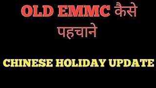 OLD EMMC कैसे पहचाने| OLD EMMC (OLD) पहचानने की TRICK| SAFIQRAHIMUDDIN|